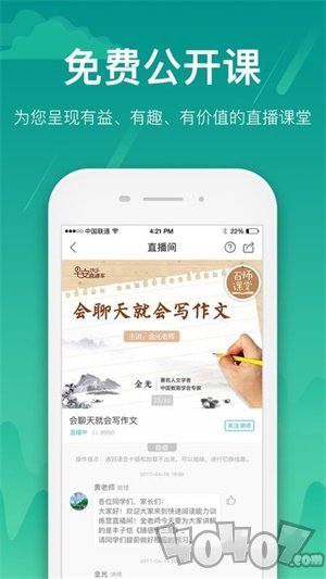 百师课堂