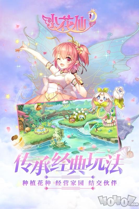 小花仙