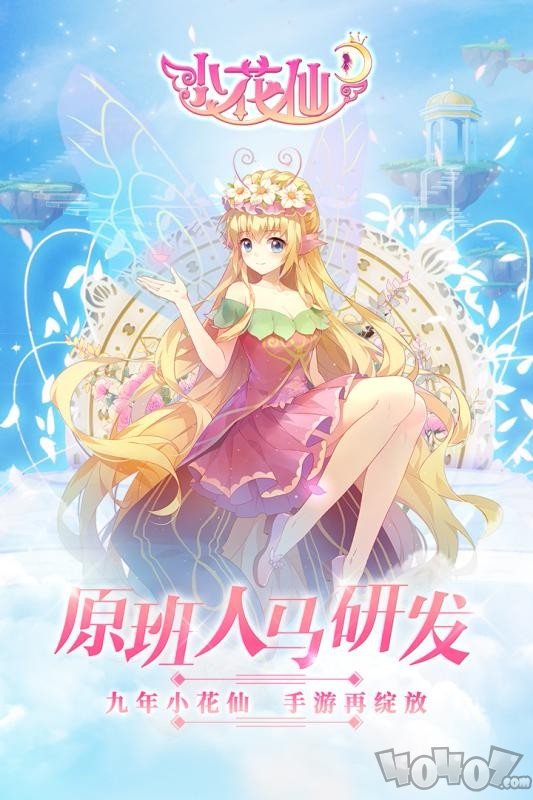小花仙
