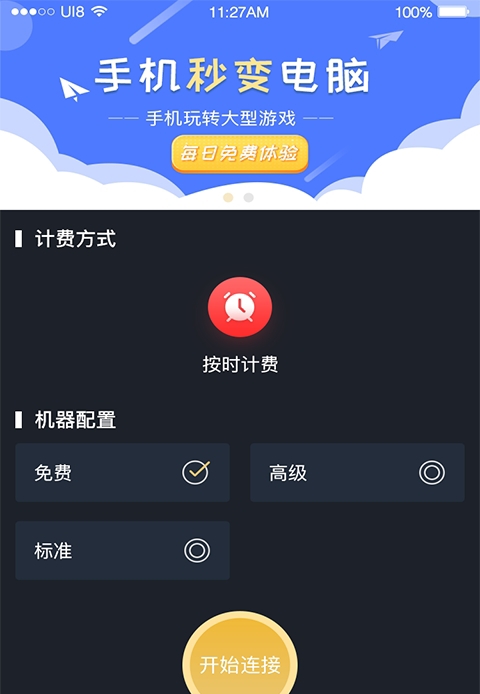 未来网咖截图