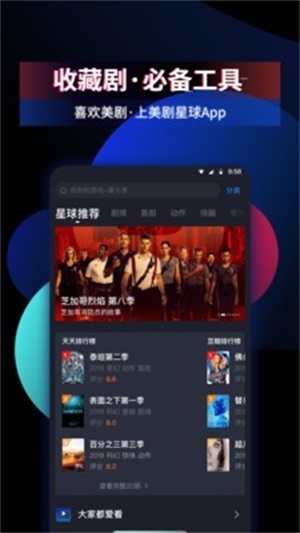 美剧星球截图