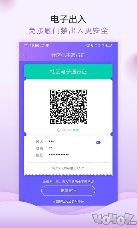 移动和小区