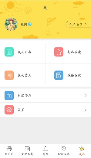 龙采校园截图