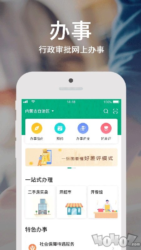 蒙速办
