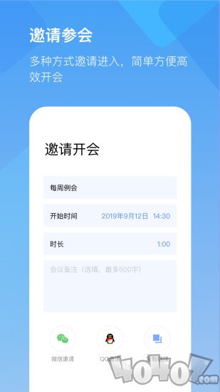 全时云会议