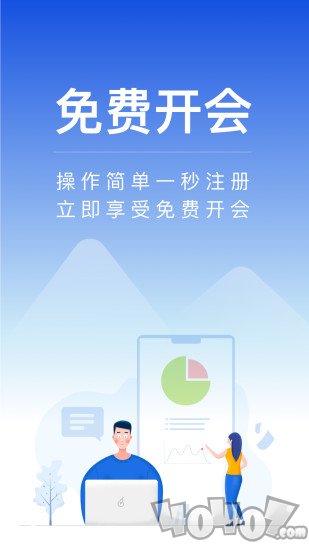 全时云会议
