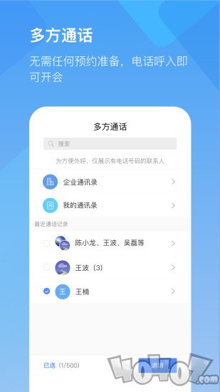 全时云会议