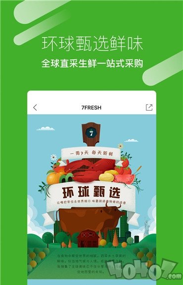京东7FRESH