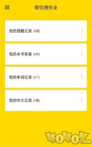 帮你搜作业