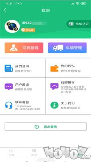 和聚通物流
