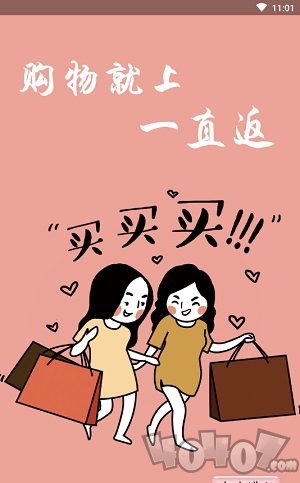 一直返