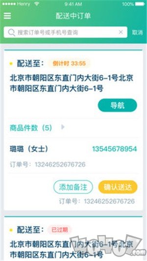 哈哈镜骑手