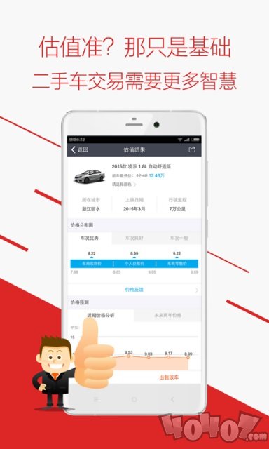 车三百二手车