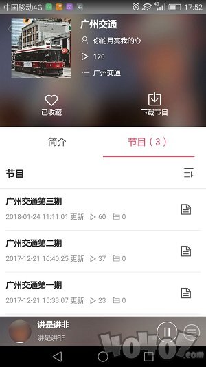 花城FM