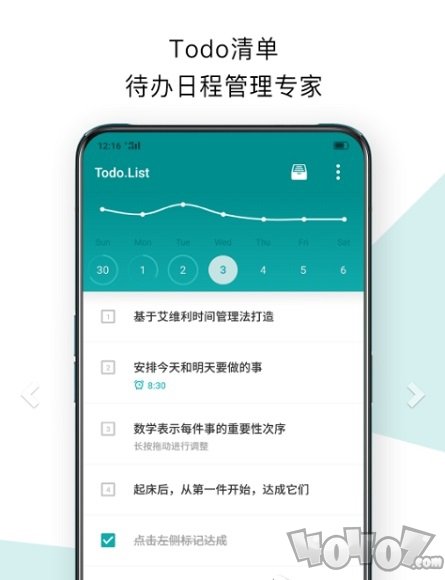 Todo清单