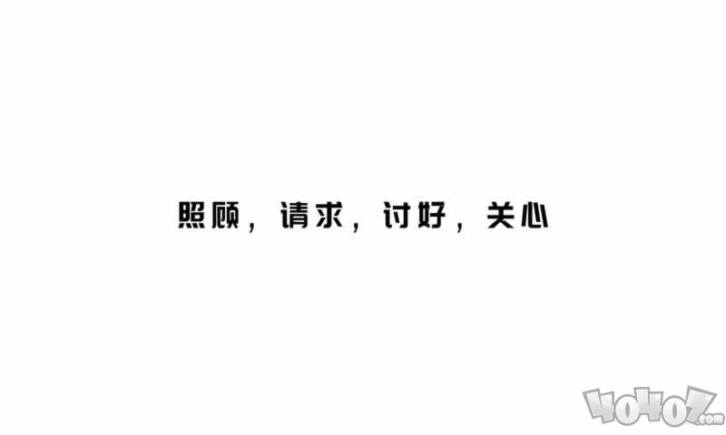 舔式人生