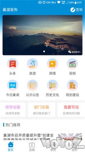 巢湖发布