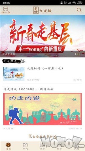 美好九龙坡