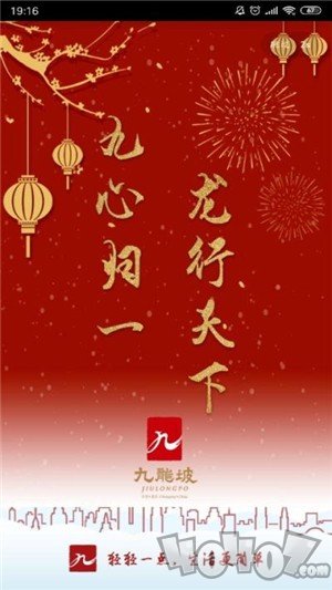 美好九龙坡