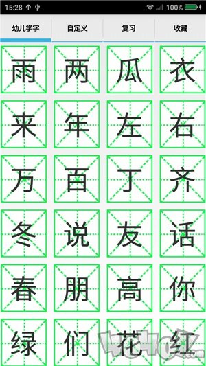 疯狂练习汉字