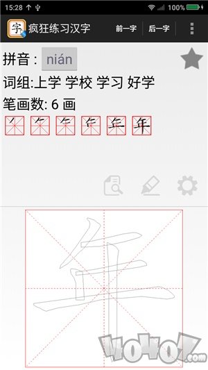 疯狂练习汉字