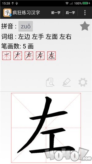 疯狂练习汉字