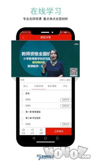 教师随时学