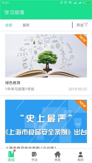 学习部落截图