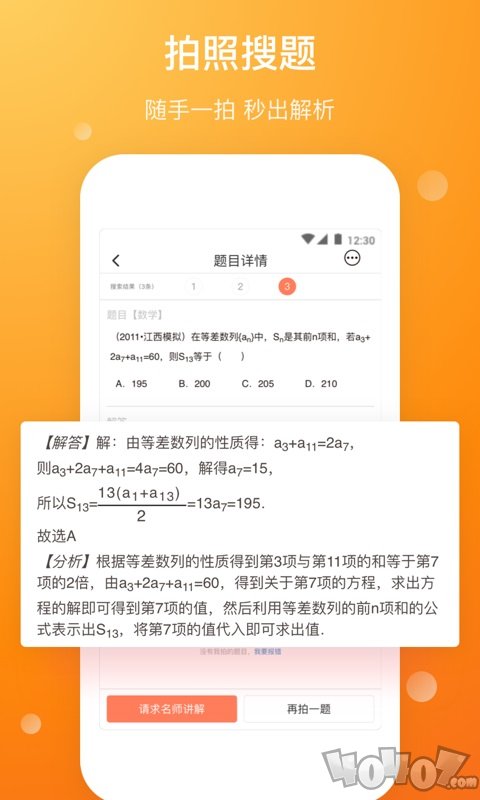 错题本