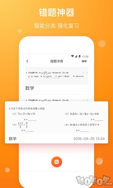 错题本