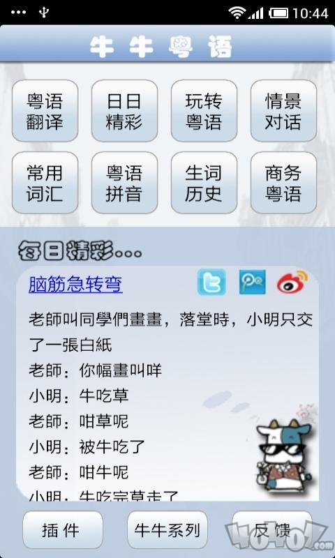 牛牛粤语