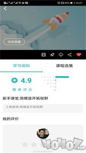 模音