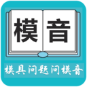 模音
