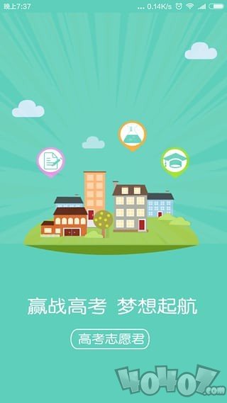 高考志愿君