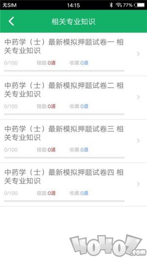 中药士题库