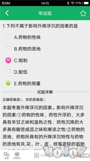 中药士题库
