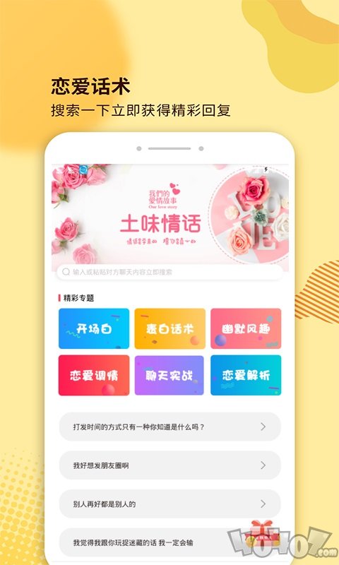 土味情话