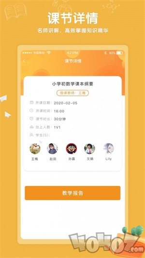 Kaa云课堂