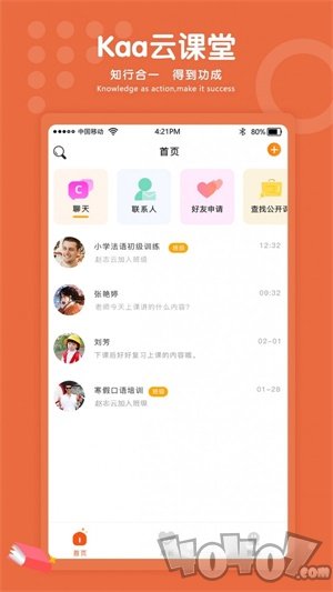 Kaa云课堂
