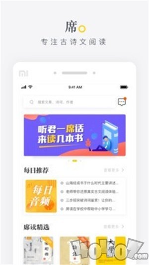 席读
