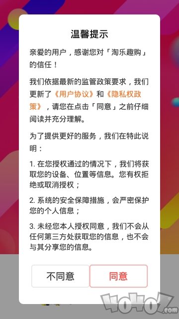 淘乐趣购