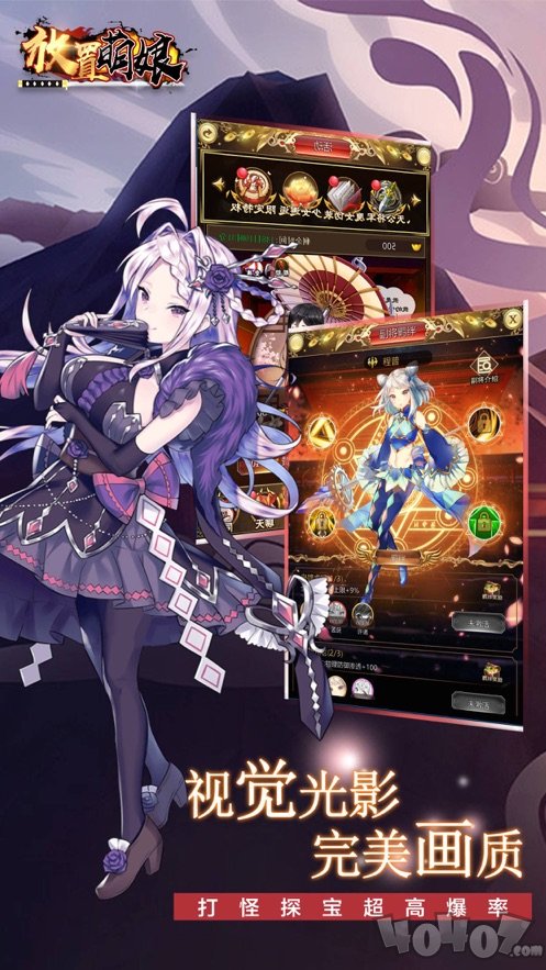 放置萌娘