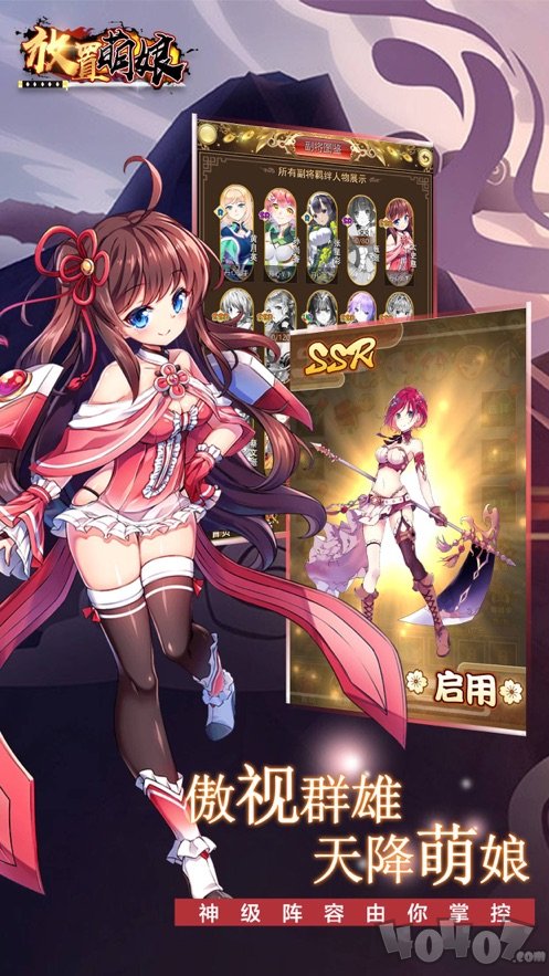 放置萌娘