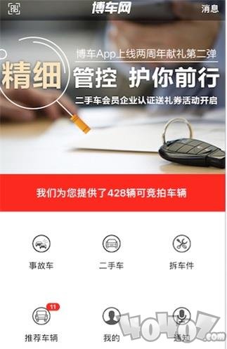 博车网