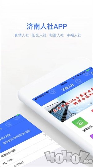 济南人社