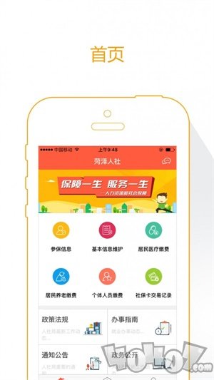 菏泽人社
