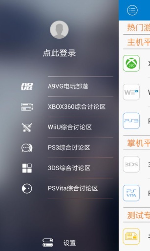 A9VG电玩部落截图