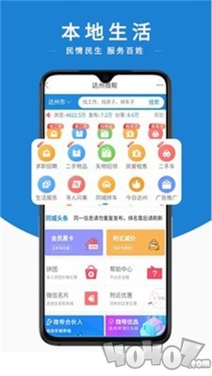 达州微帮