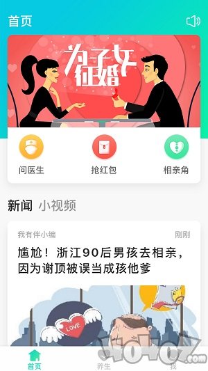 我有伴