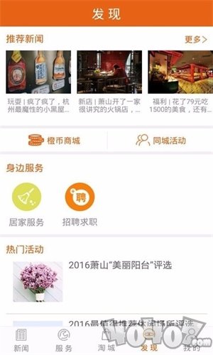 萧山发布
